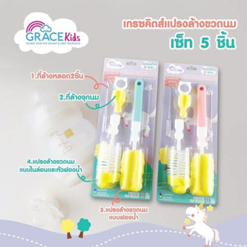 Grace Kids แปรงล้างขวดนม เซ็ท 5 ชิ้น สีฟ้า,ชมพู