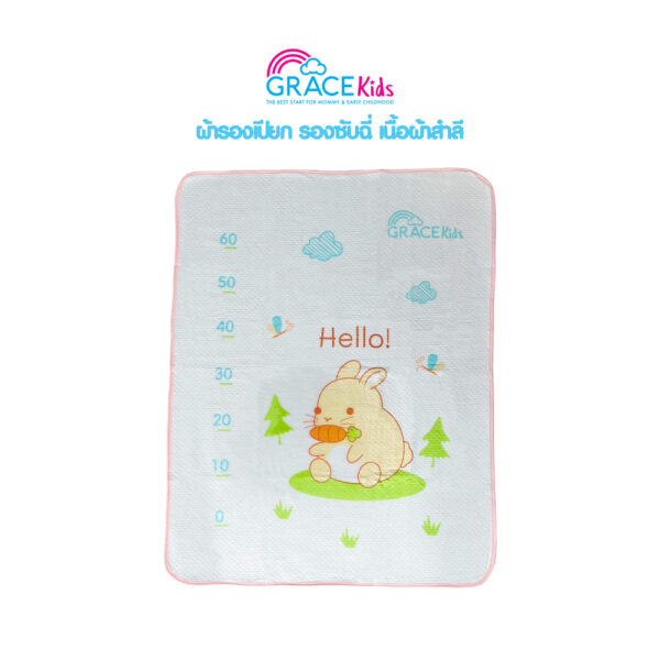 Grace Kids แผ่นรองซับเด็ก ผ้าสำลี (Grace Kids Cotton Waterproof TPU Urine Pad)