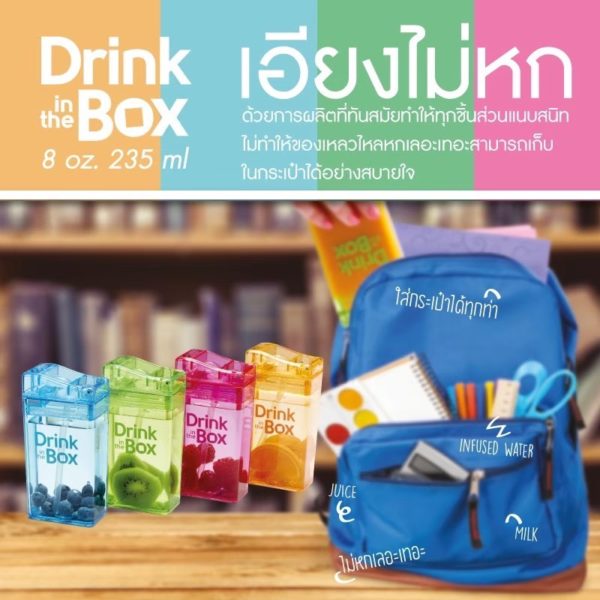 Drink in the box กระติกน้ำหัดดื่ม 8oz. (Drink in the box Gen1 8oz.)