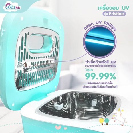 GraceKids Pristine UV Sterilizer10