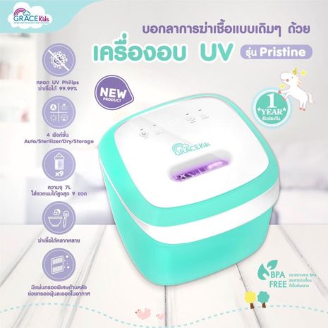 GraceKids Pristine UV Sterilizer2