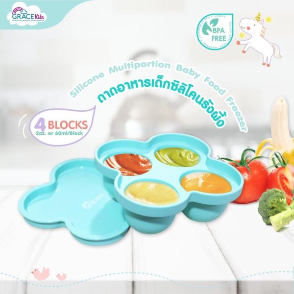 Grace Kids ถาดอาหารเด็กซิลิโคนรังผึ้ง 4 ช่อง (Grace Kids Silicone Multiportion Baby Food Freezer)