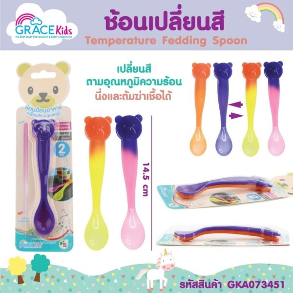 Grace Kids ช้อนเปลี่ยนสีได้ (Grace Kids Temperature Fedding Spoon )