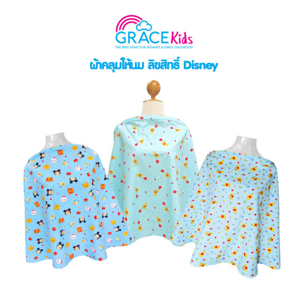 Grace Kids ลิขสิทธิ์แท้ Disney ผ้าคลุมให้นม (Breastfeeding Cover)