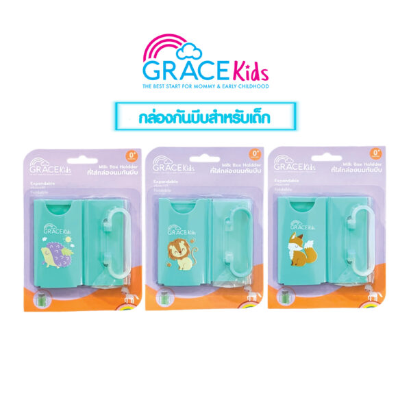 Grace Kids กล่องกันบีบสำหรับเด็ก