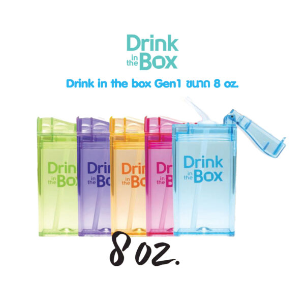 Drink in the box กระติกน้ำหัดดื่ม 8oz. (Drink in the box Gen1 8oz.)