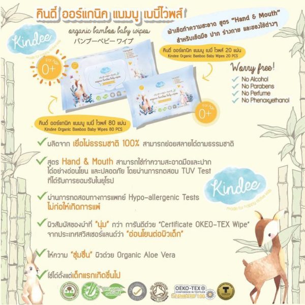 Kindee คินดี้ ออร์แกนิค แบมบู เบบี้ไวพ์ (80แผ่น) เยื่อไผ่ 100%