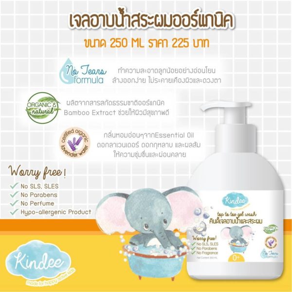 Kindee คินดี้ เจลอาบน้ำและสระผม 250 มล. กลิ่นลาเวนเดอร์ ผ่านการทดสอบไม่แพ้ Hypo-allergenic Tested