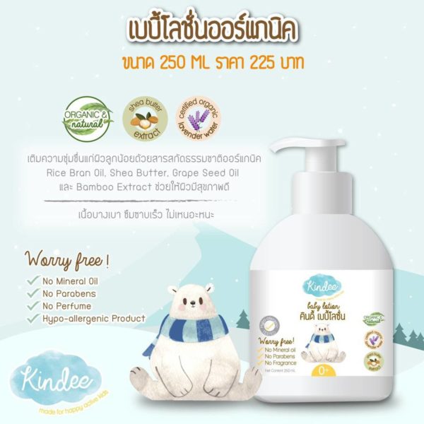 Kindee คินดี้ เบบี้โลชั่น 250 มล. กลิ่นลาเวนเดอร์