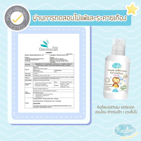 Kindee คินดี้ สเปรย์กันยุง กลิ่นลาเวนเดอร์ สำหรับเด็ก 1 ขวบขึ้นไป ขนาด 60 มล