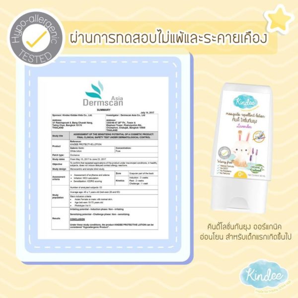 Kindee คินดี้ โลชั่นกันยุง กลิ่นลาเวนเดอร์ (แรกเกิดขึ้นไป) 60 มล.