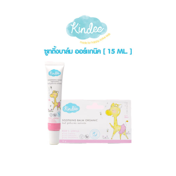 Kindee คินดี้ ซูทติ้งบาล์ม สกัดจากธรรมชาติ ออร์แกนิค 15 กรัม