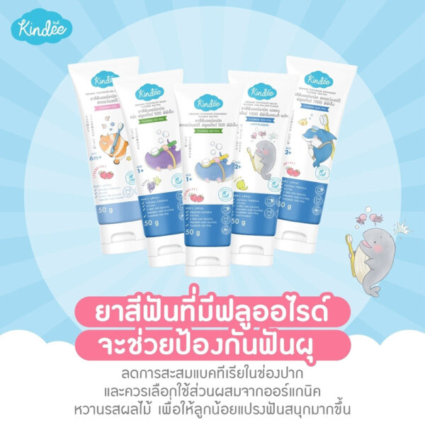 Kindee คินดี้ ยาสีฟัน ออร์แกนิค (6เดือน-2ปีขึ้น) 50กรัม ยาสีฟันเด็ก ยาสีฟันแบบเจล เกรดอาหารกลืนได้ปลอดภัย