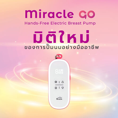 Brusta Set1 Miracle Go เครื่องปั๊มนมรุ่นพกพา