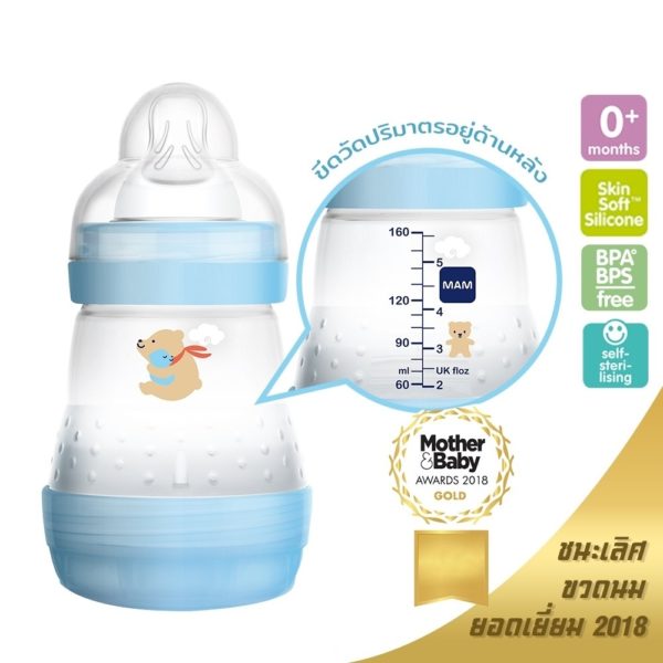 MAM ขวดนมป้องกันโคลิค 4.5 oz. (130ml)/ 5.5 oz.(160ml) คละสี