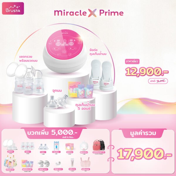 Brusta Set2 Miracle X Prime เครื่องปั๊มนมอัจฉริยะ 2 มอเตอร์