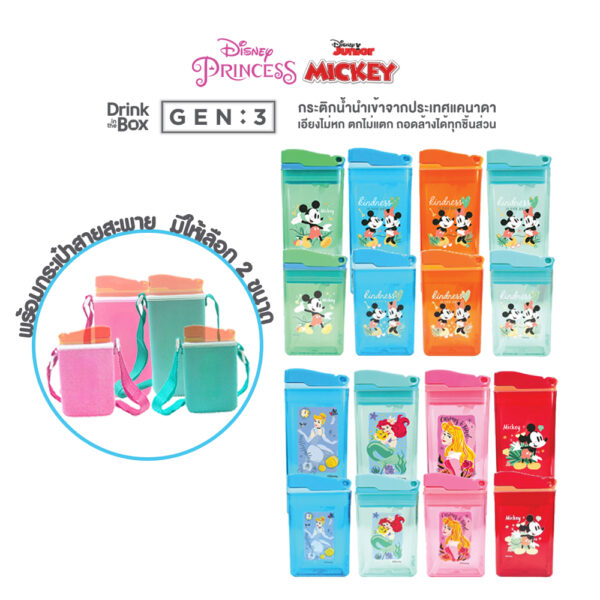 Drink in the Box Gen3 กระติกน้ำหัดดื่ม ลิขสิทธิแท้ Disney MICKEYMINNIE & Princess พร้อมกระเป๋าสายสะพาย