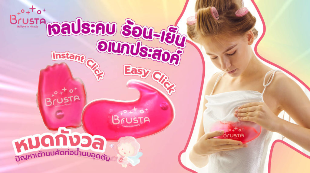 เจลประคบอเนกประสงค์ Magic heat 