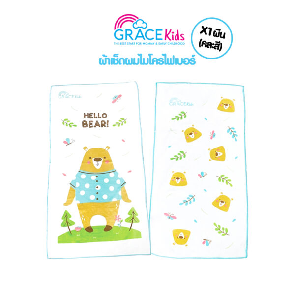 Grace Kids ผ้าเช็ดผมเด็กไมโครไฟเบอร์ (คละสี)ขนาด 35X75 cm.