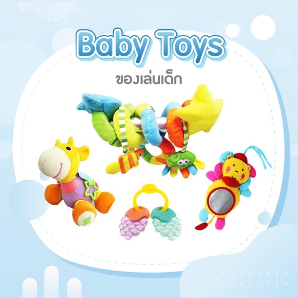 ของเล่นเด็ก