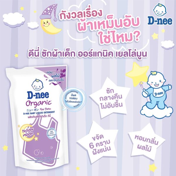 D-nee Newborn น้ำยาซักผ้าเด็ก 5 สูตร (ชนิดเติม) ขนาด 600 มล.