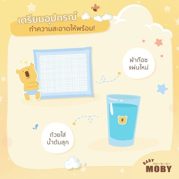 Moby ผ้าก๊อซเช็ดฟัน และ ผ้าก๊อซสเตอไรส์ แบบซอง ขนาด 2x2 นิ้ว