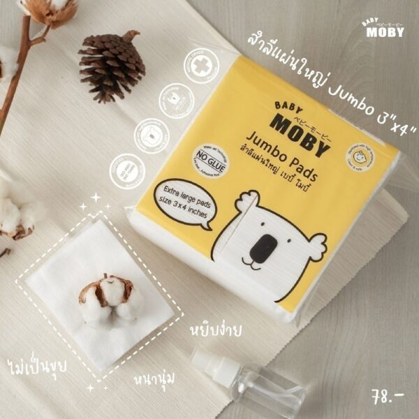 Moby สำลีแผ่นเหลี่ยม และ แผ่นกลมสำหรับเด็ก