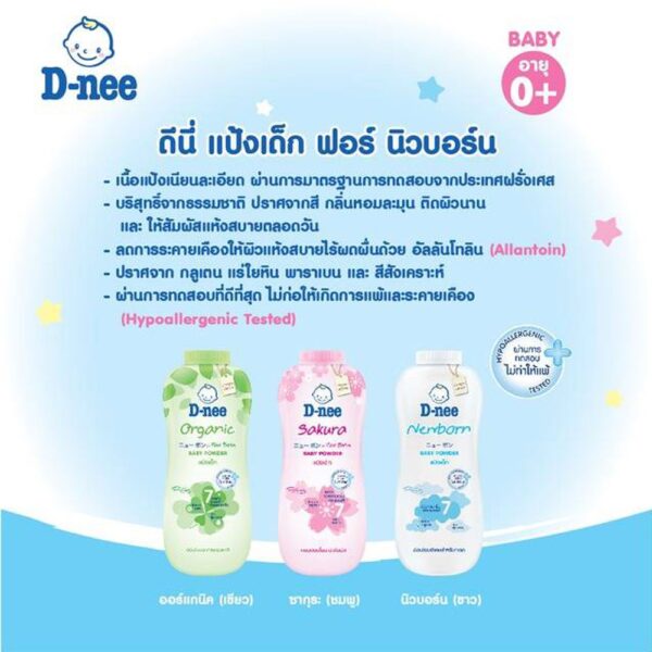 D-nee ดีนี่ เพียว แป้งเด็ก 3 สูตร ขนาด 380 กรัม (แพ็คคู่)