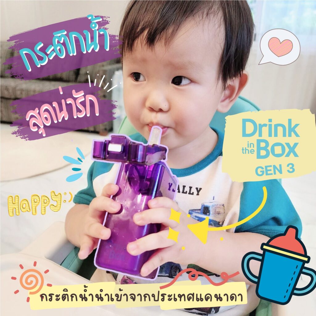  กระติกน้ำ Drink In The Box Gen3