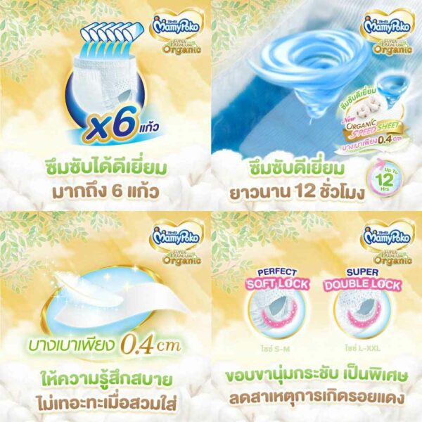 Mamypoko ผ้าอ้อมแบบเทป Super Premium Organic