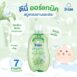 สบู่เขียว2_1