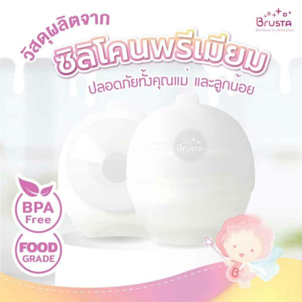 Brusta Milk Collector ถ้วยซิลิโคนรองน้ำนม แฮนด์ฟรี 2 in 1 บรรจุ 1 ชิ้น