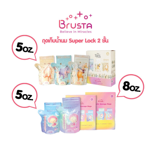Brusta ถุงเก็บน้ำนม