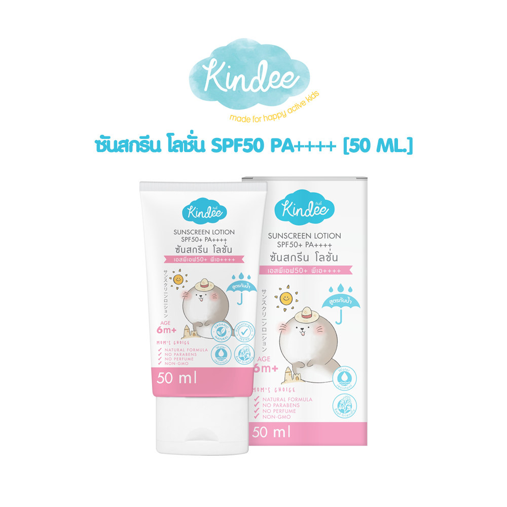 Kindee คินดี้ ซันสกรีนโลชั่น กันแดดเด็ก (สูตรกันน้ำ) SPF50+ PA++++