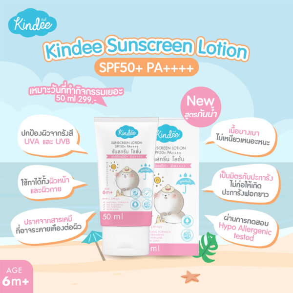 Kindee คินดี้ ซันสกรีนโลชั่น กันแดดเด็ก (สูตรกันน้ำ) SPF50+ PA++++