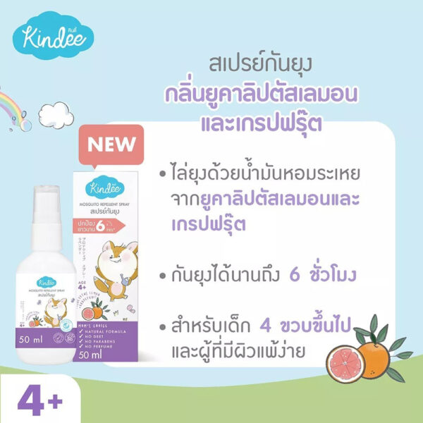 Kindee คินดี้ สเปรย์กันยุงออร์แกนิค สูตรสำหรับเด็ก 4 ขวบขึ้นไป