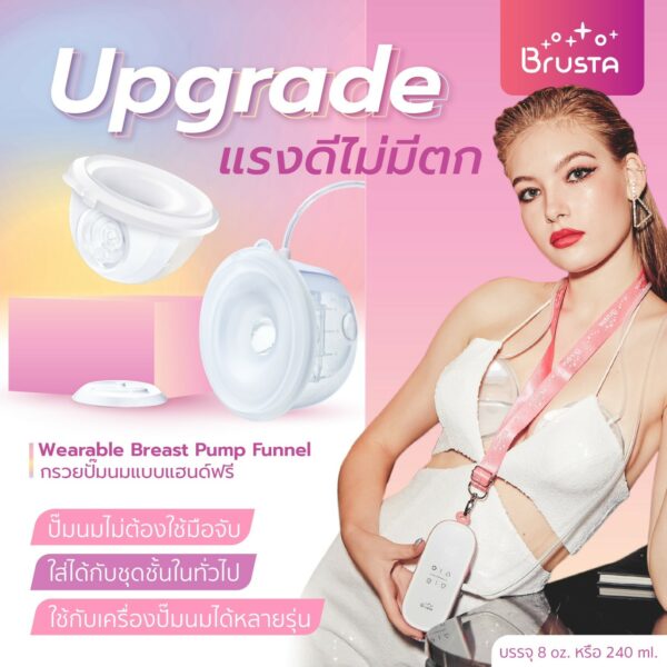 Brusta กรวยแฮนด์ฟรี Wearable Breast Pump Funnel