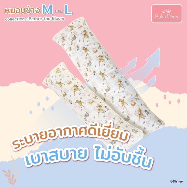 Bebe Cheri หมอนข้างใยไผ่ เยื่อไผ่ หมอนข้างเด็ก ลาย Bambi