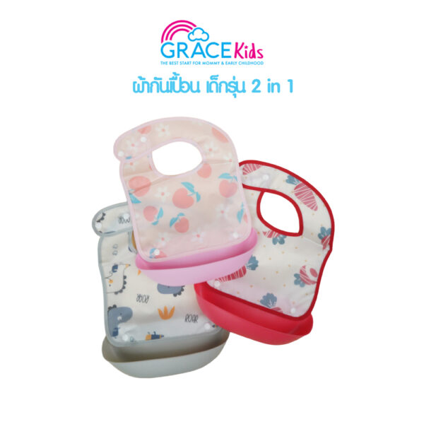 Grace Kids ผ้ากันเปื้อนเด็กเล็ก รุ่น 2 in 1