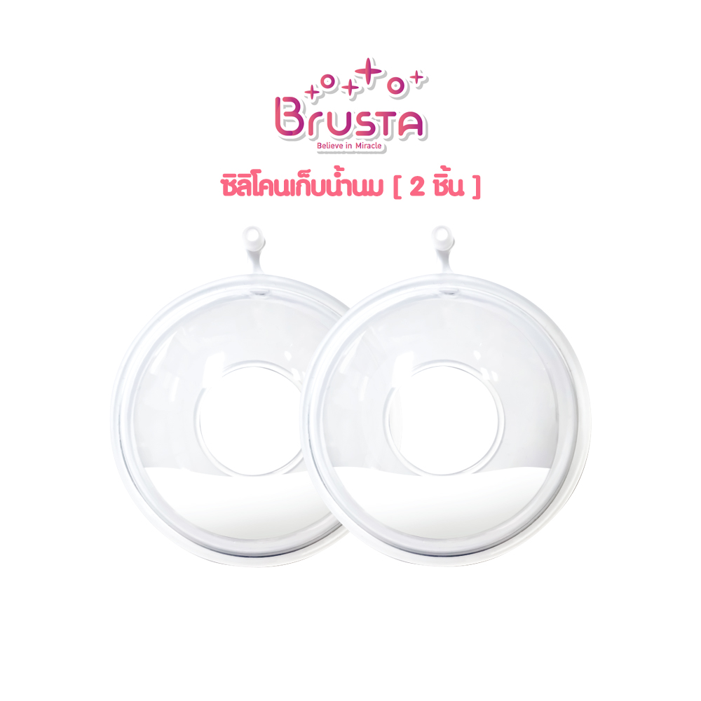 Brusta Milk Collector ซิลิโคนเก็บน้ำนม